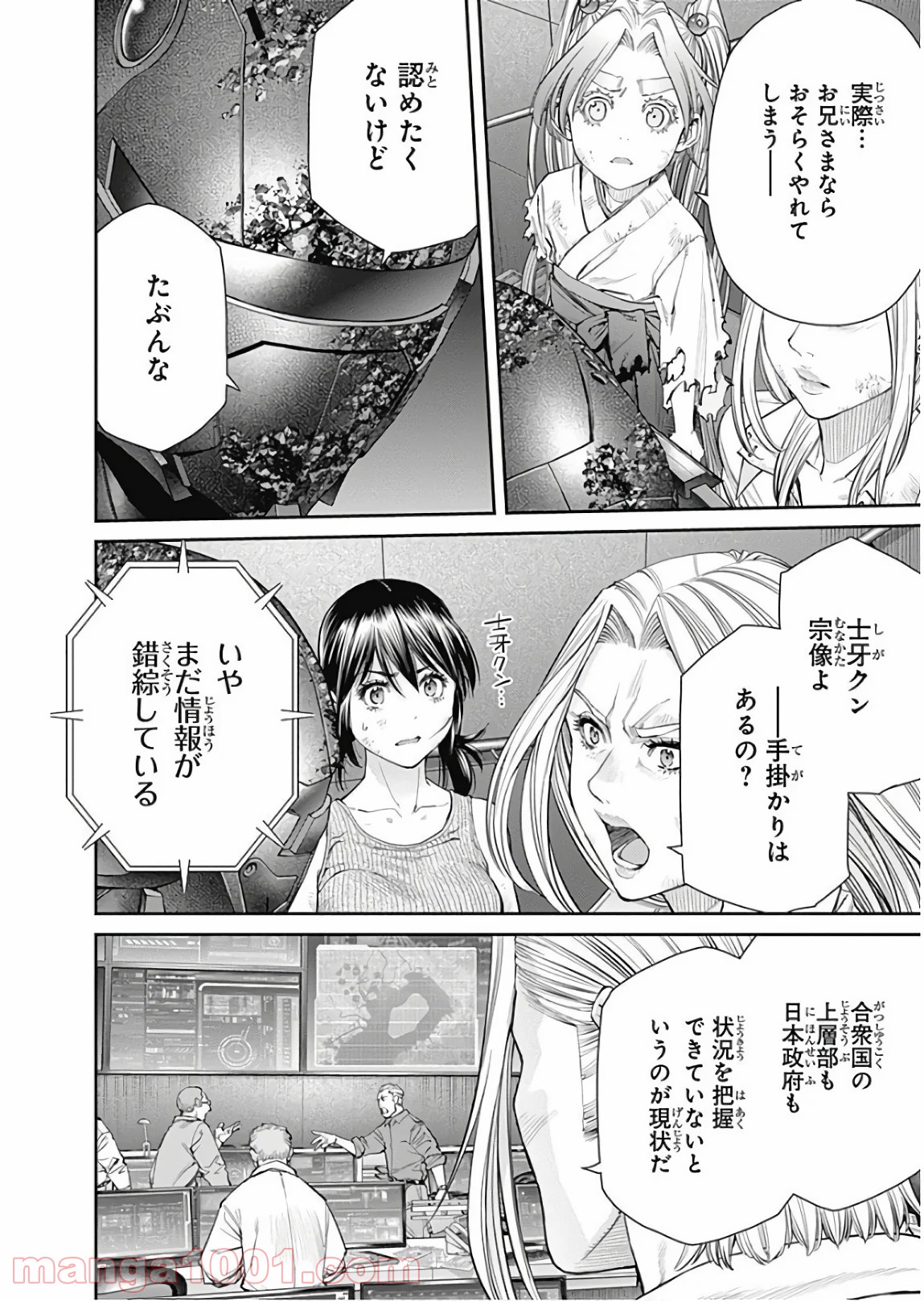 EX-ARM-エクスアーム- 第92話 - Page 16