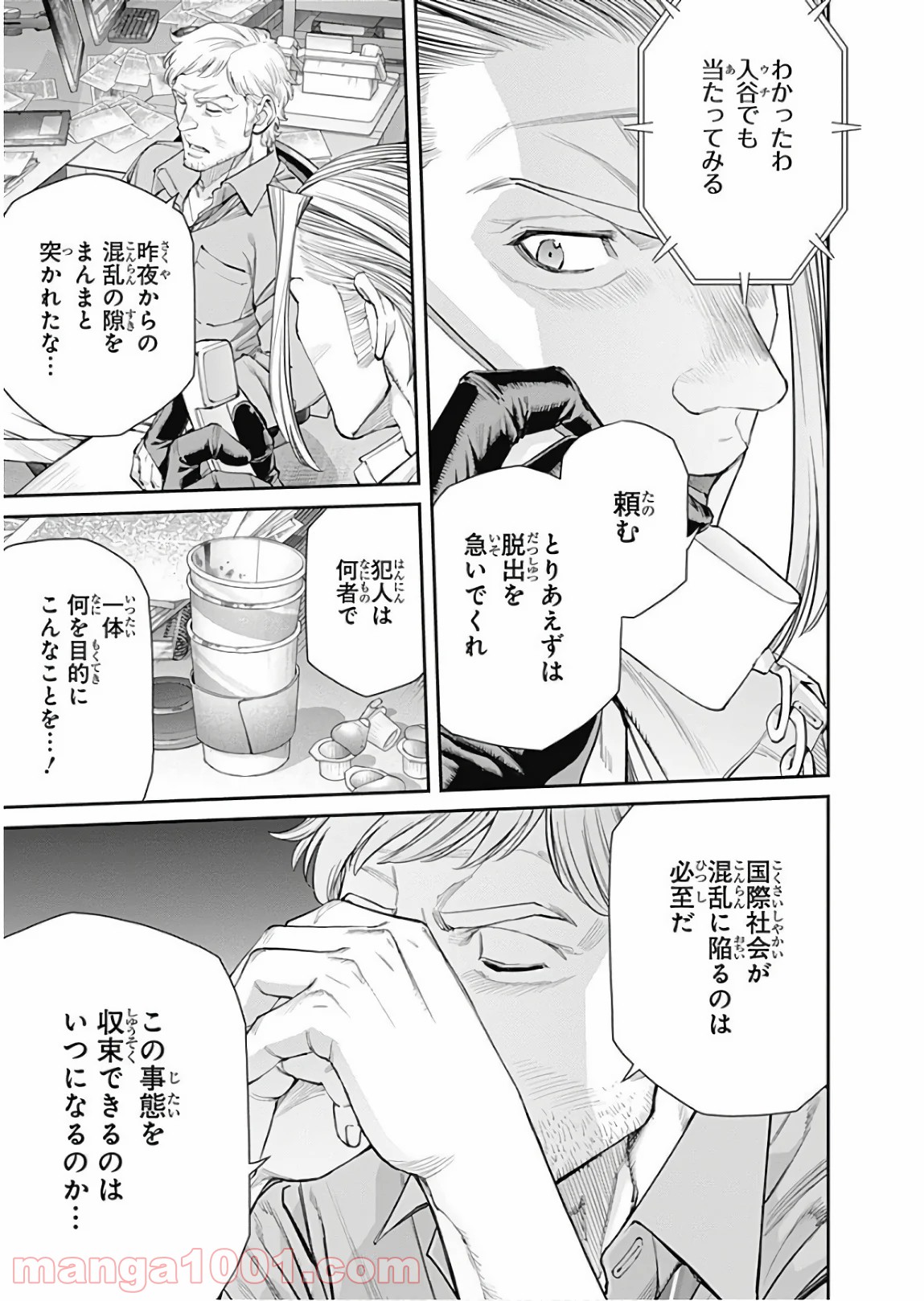 EX-ARM-エクスアーム- 第92話 - Page 17