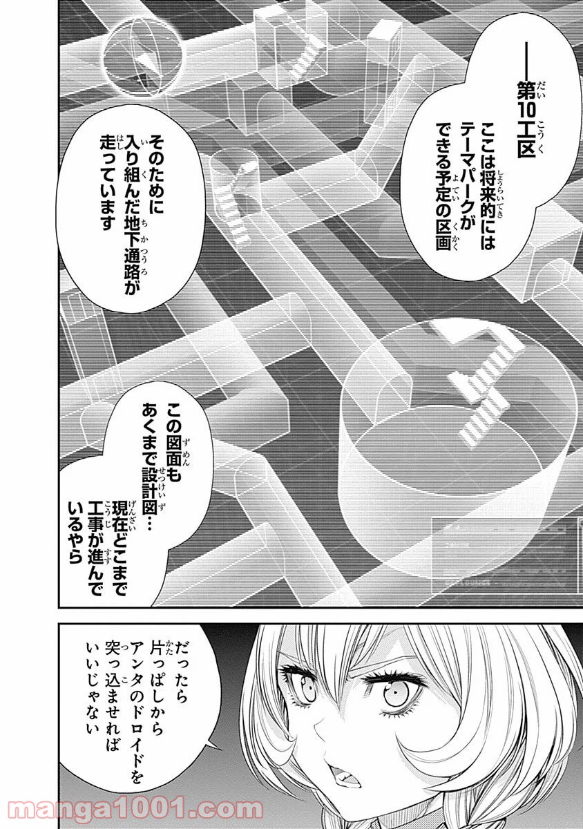 EX-ARM-エクスアーム- - 第56話 - Page 10