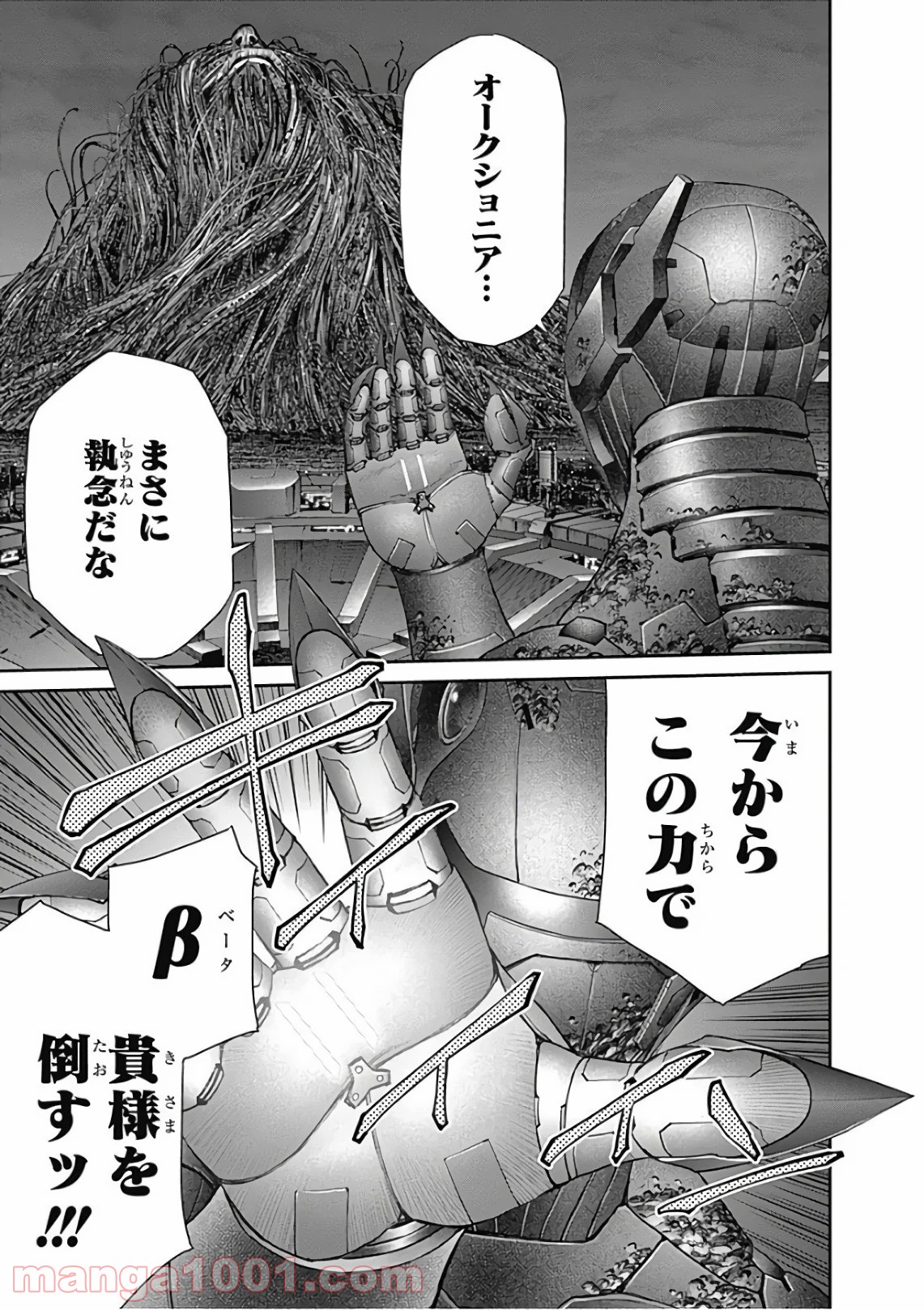 EX-ARM-エクスアーム- 第88話 - Page 27