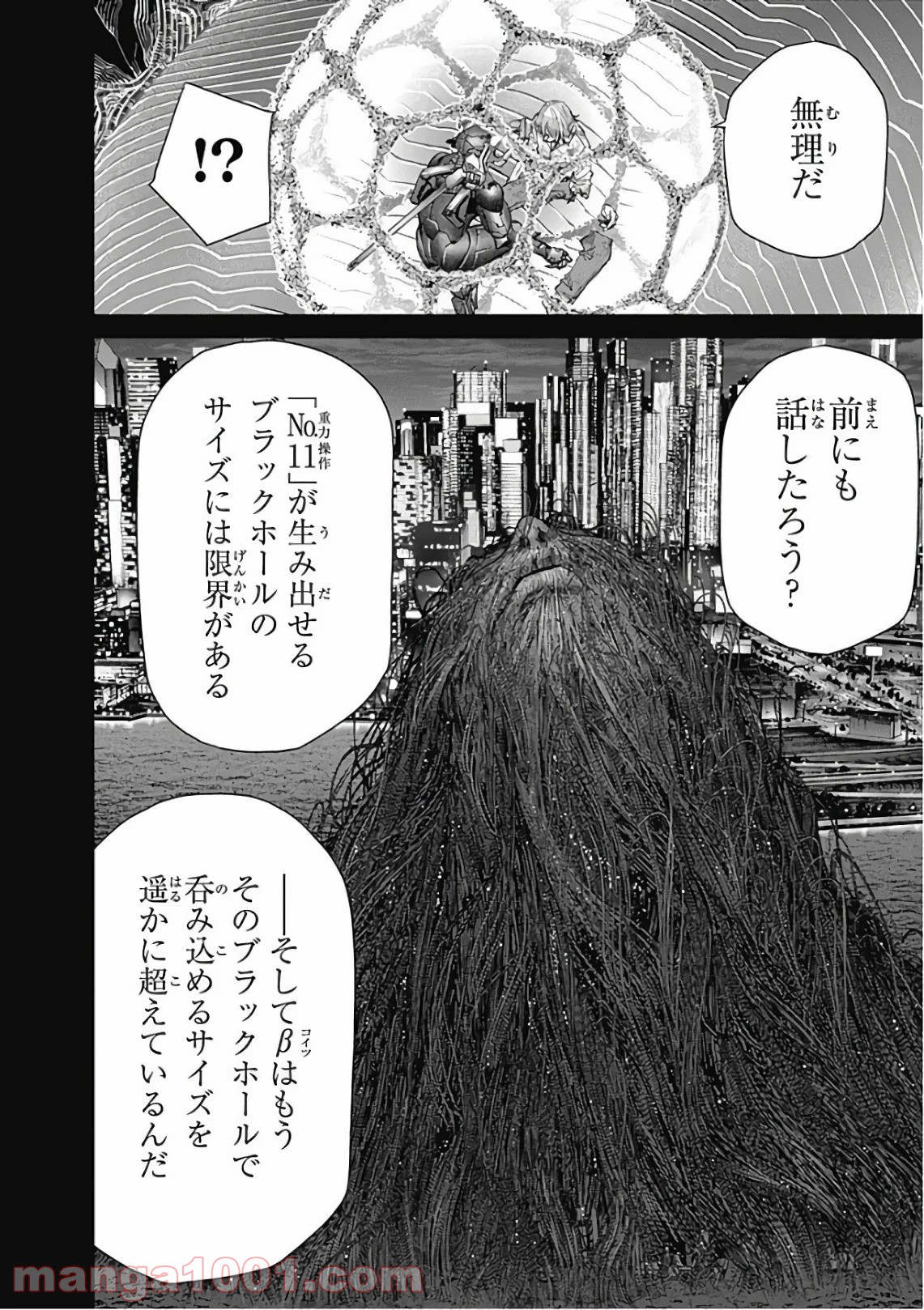 EX-ARM-エクスアーム- 第89話 - Page 18