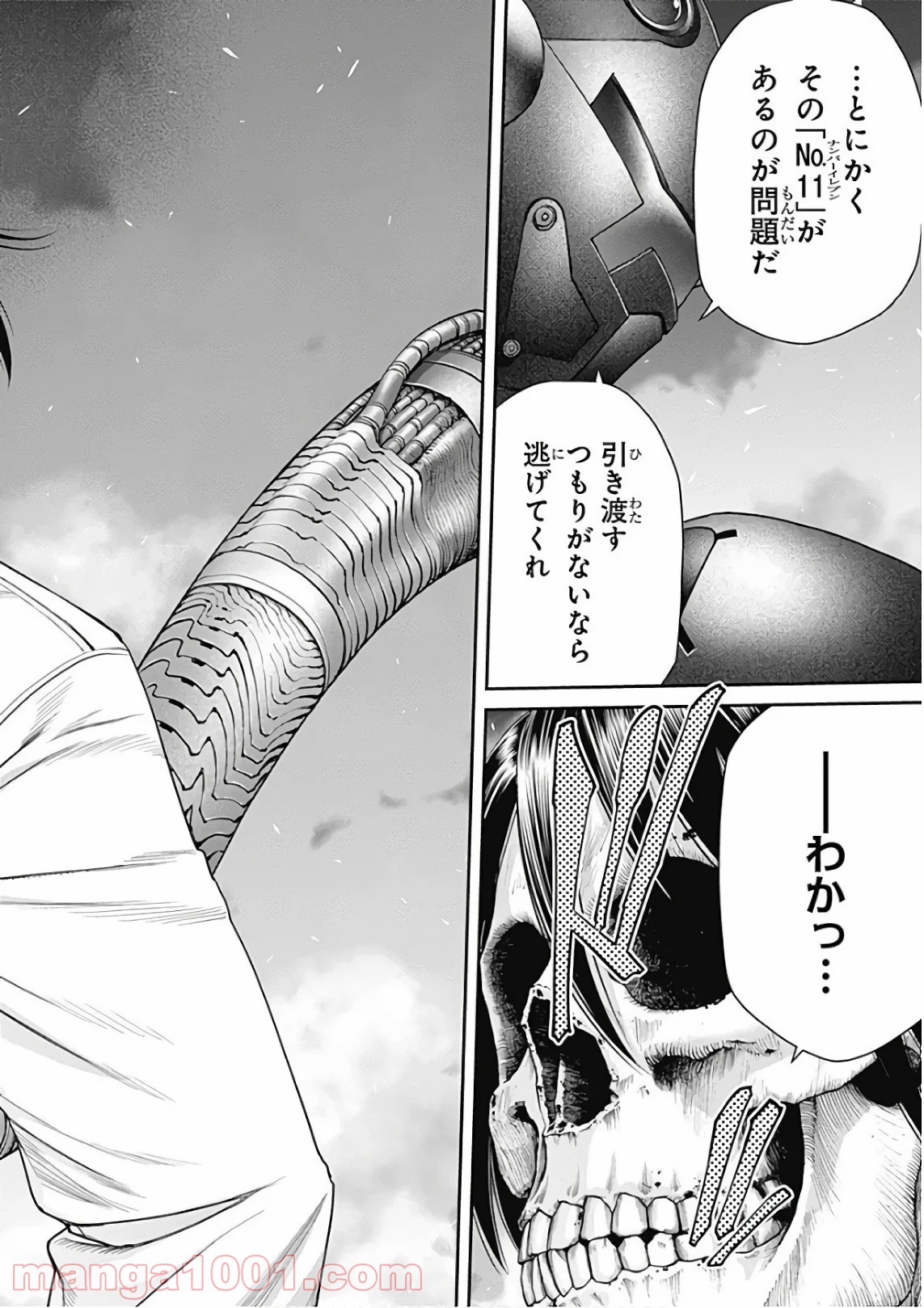 EX-ARM-エクスアーム- - 第83話 - Page 26