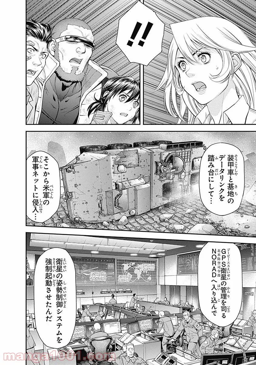 EX-ARM-エクスアーム- - 第26話 - Page 6