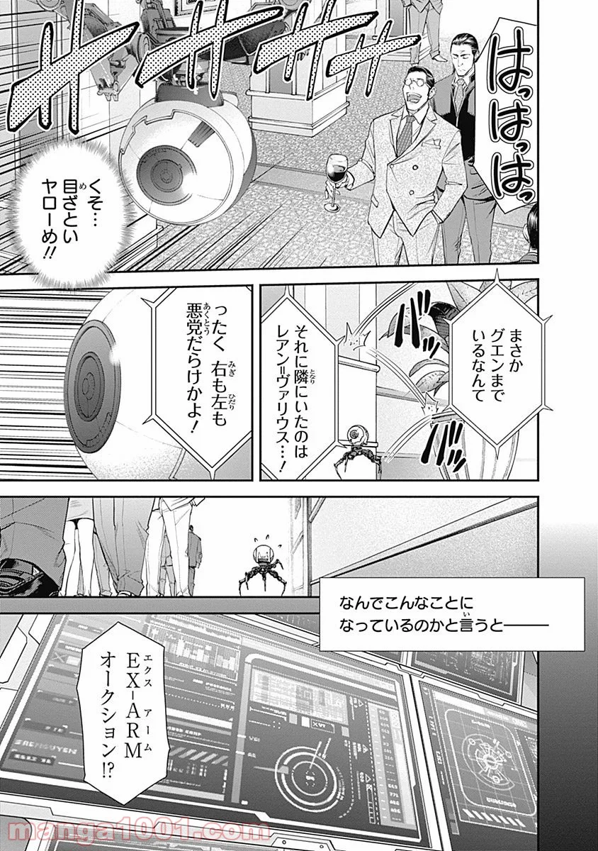 EX-ARM-エクスアーム- - 第36話 - Page 13