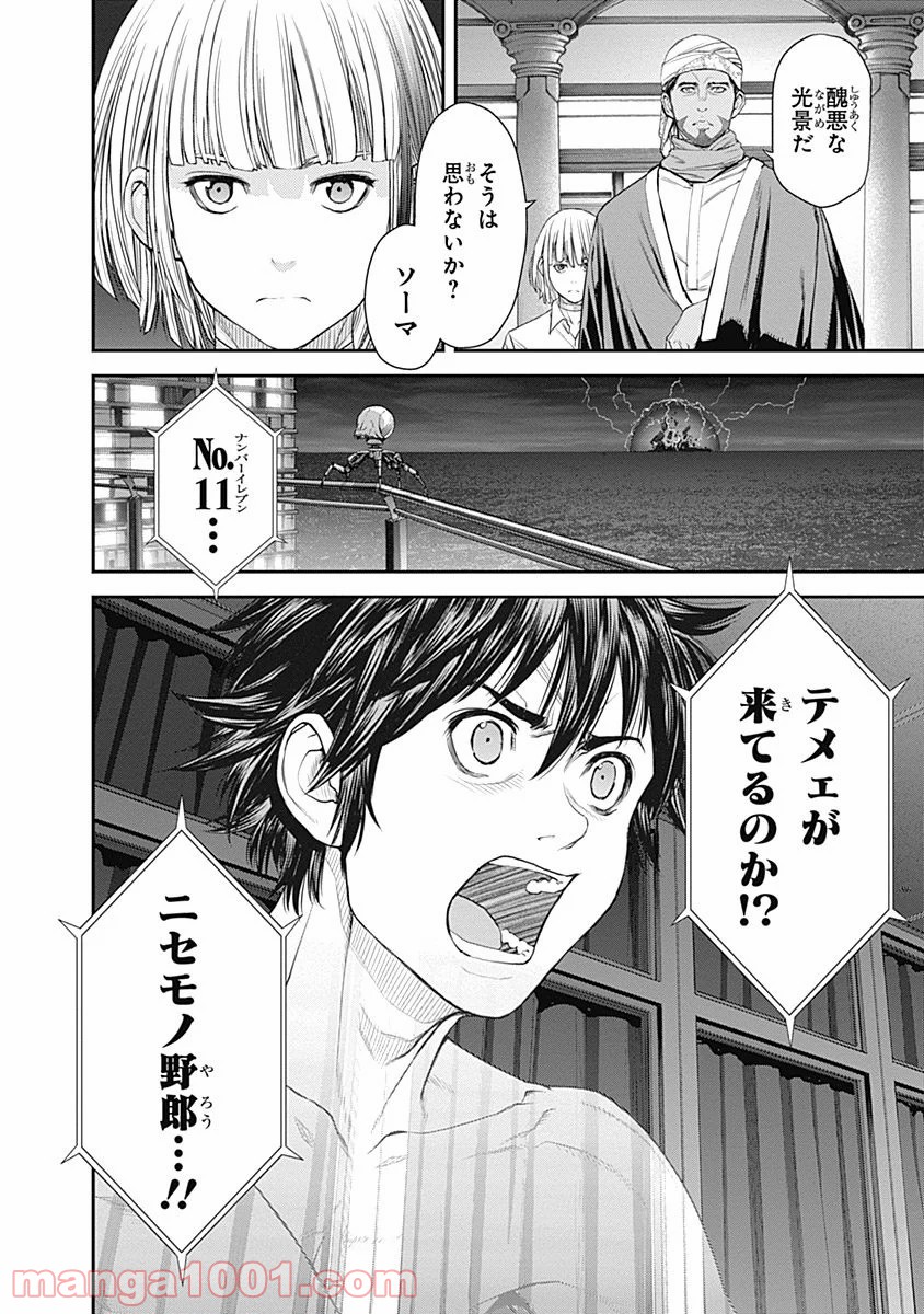 EX-ARM-エクスアーム- - 第36話 - Page 28