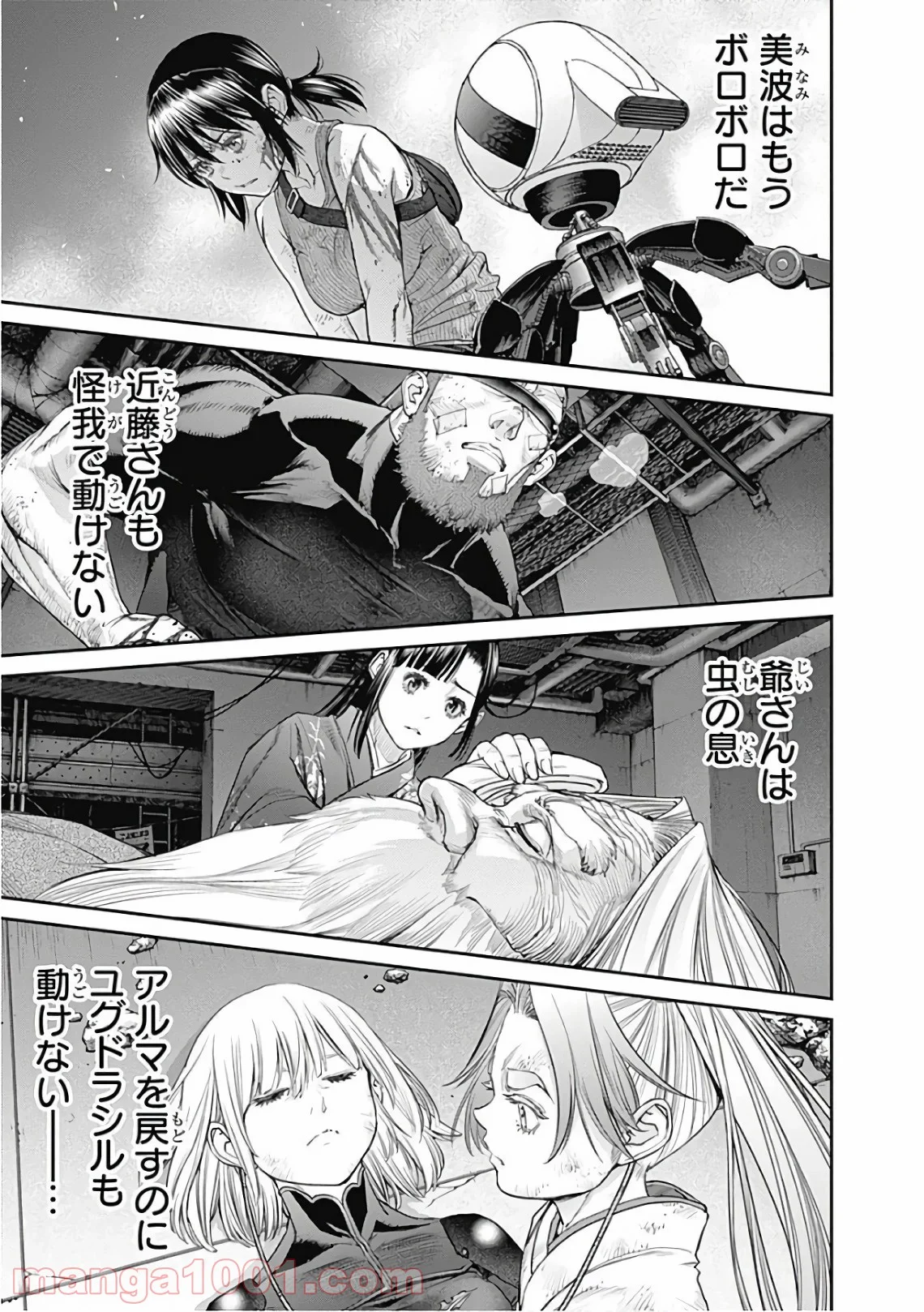 EX-ARM-エクスアーム- 第76話 - Page 9