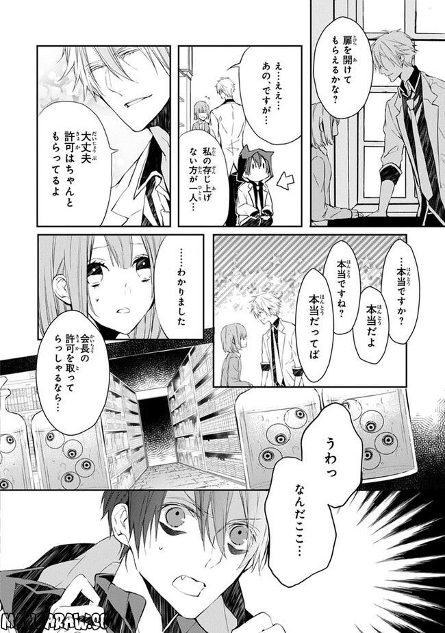 ブラッディ＋メアリー 第3話 - Page 17