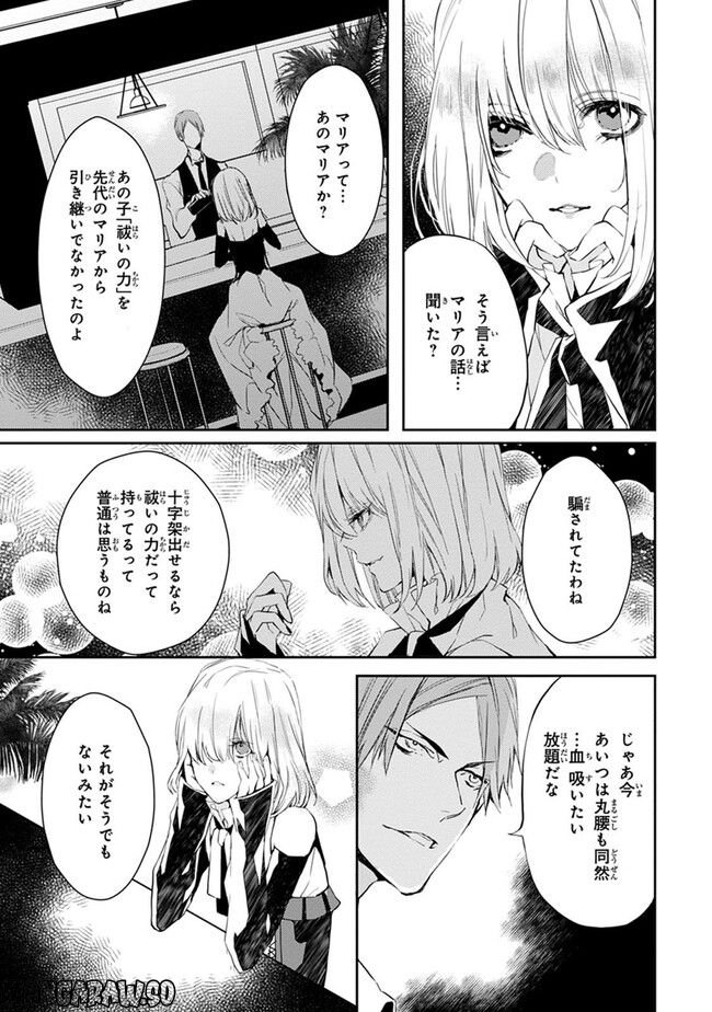 ブラッディ＋メアリー 第3話 - Page 34