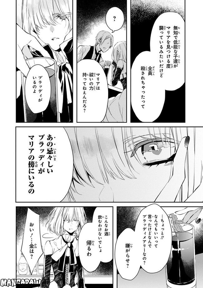 ブラッディ＋メアリー 第3話 - Page 35