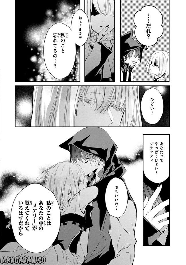 ブラッディ＋メアリー 第3話 - Page 39