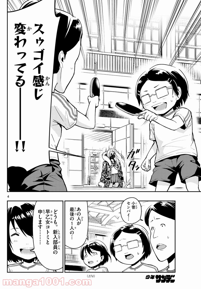 PINGKONG – TABLETENNIS MONSTER – ピングコング 第5話 - Page 4