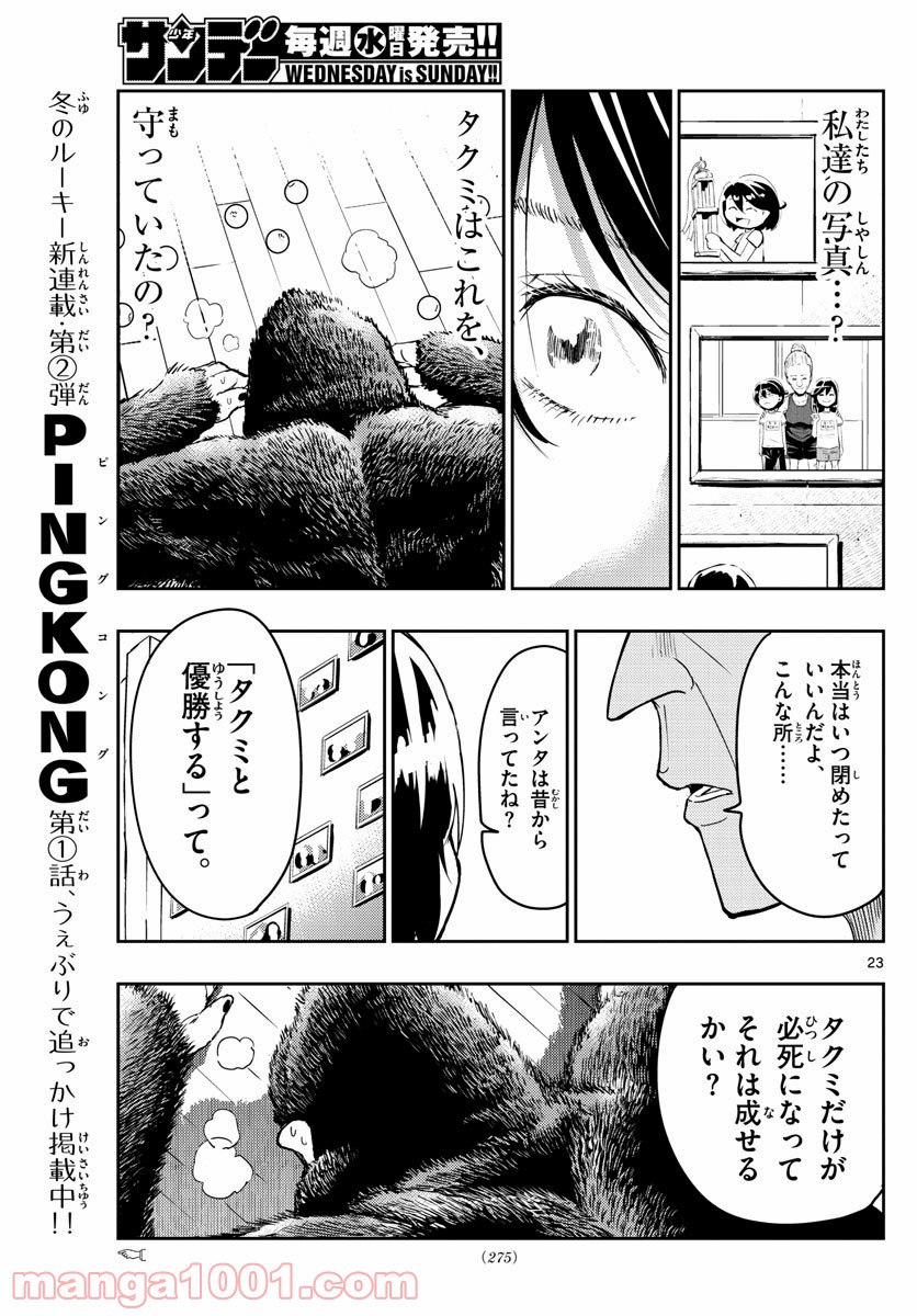 PINGKONG – TABLETENNIS MONSTER – ピングコング 第2話 - Page 23