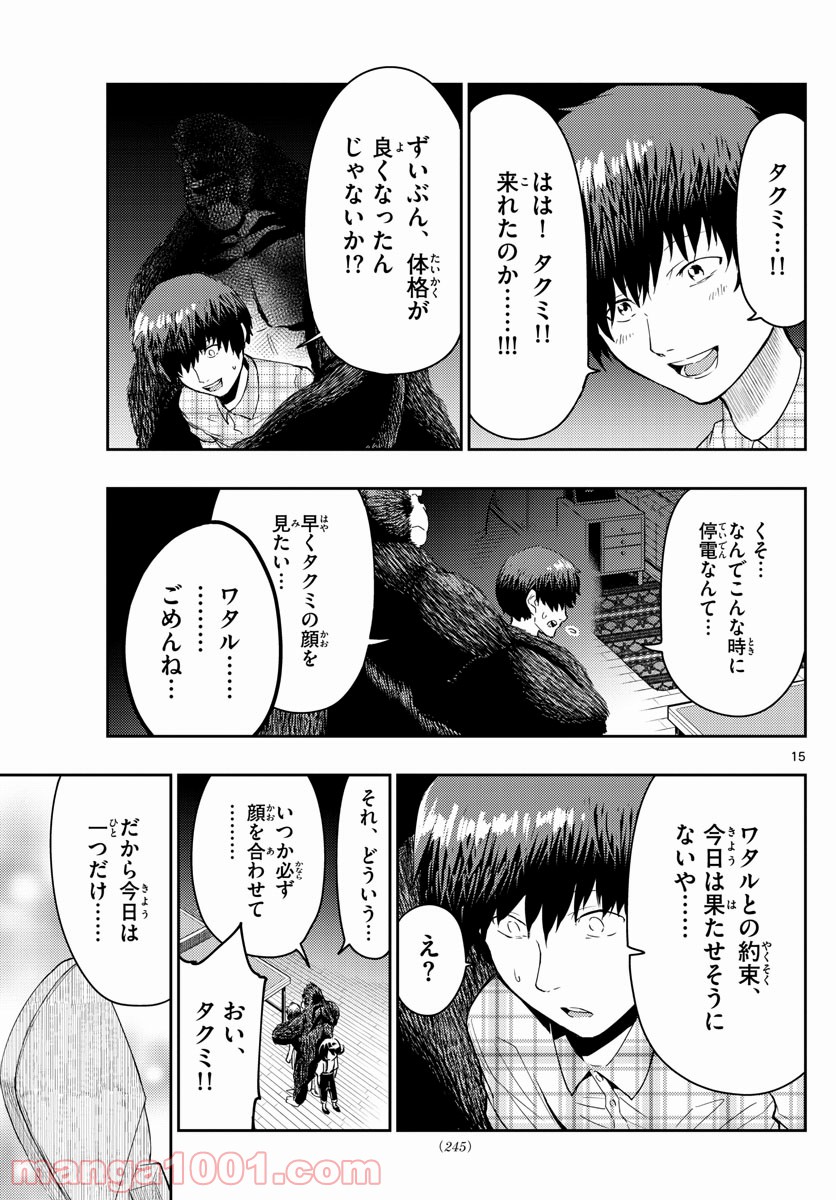 PINGKONG – TABLETENNIS MONSTER – ピングコング 第4話 - Page 15