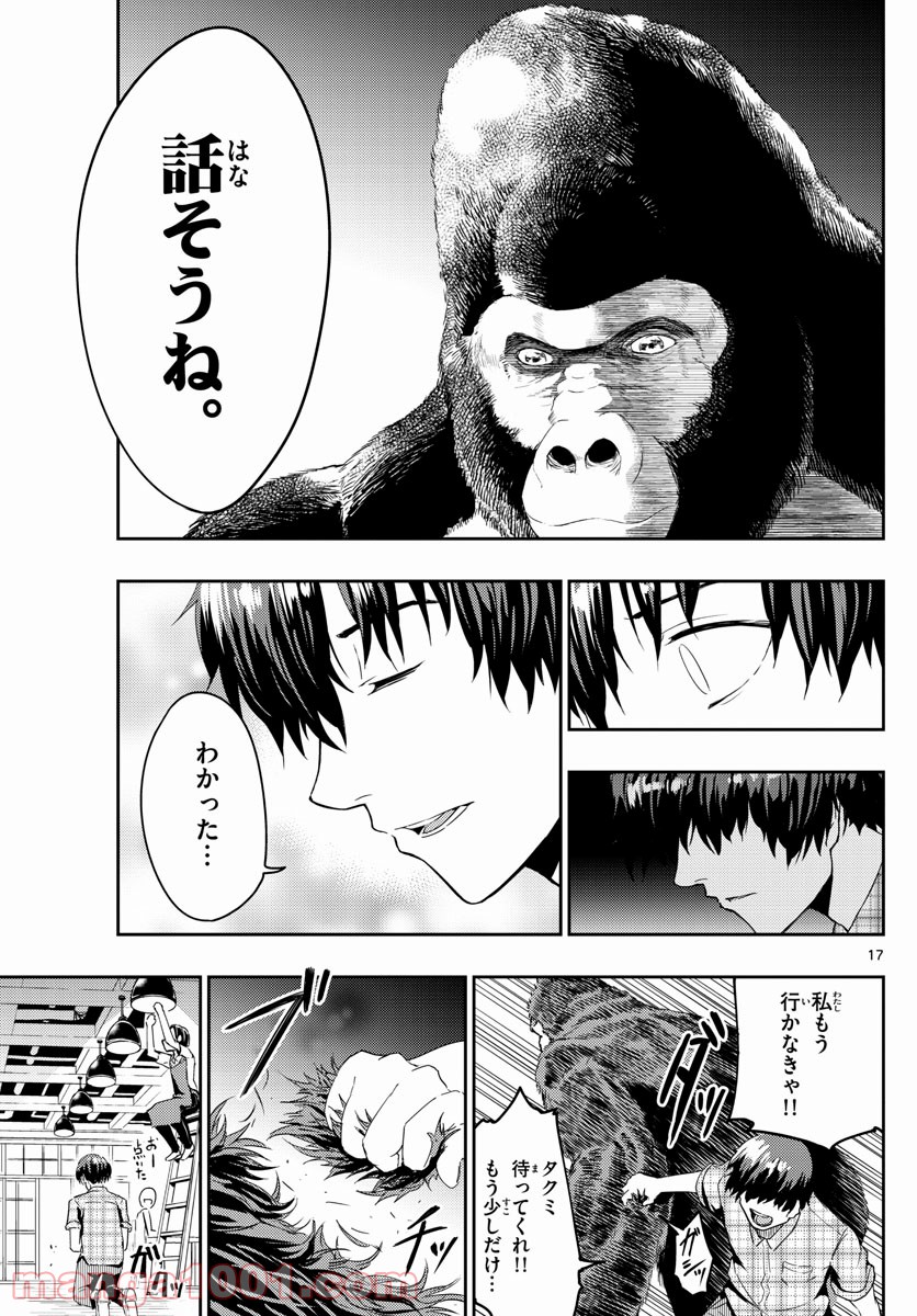 PINGKONG – TABLETENNIS MONSTER – ピングコング - 第4話 - Page 17