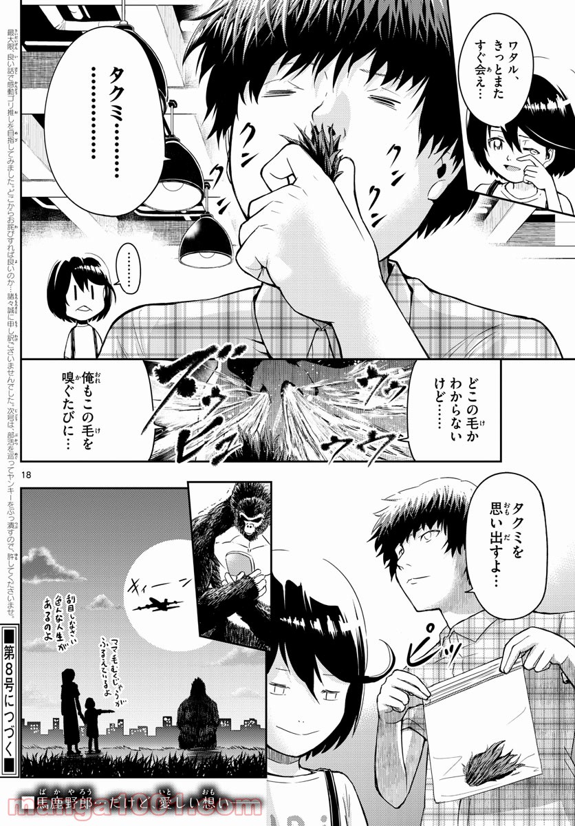 PINGKONG – TABLETENNIS MONSTER – ピングコング 第4話 - Page 18