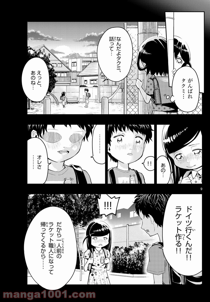 PINGKONG – TABLETENNIS MONSTER – ピングコング 第4話 - Page 9