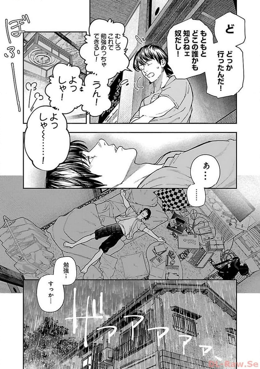 浪人生とエロい奴 第9話 - Page 11