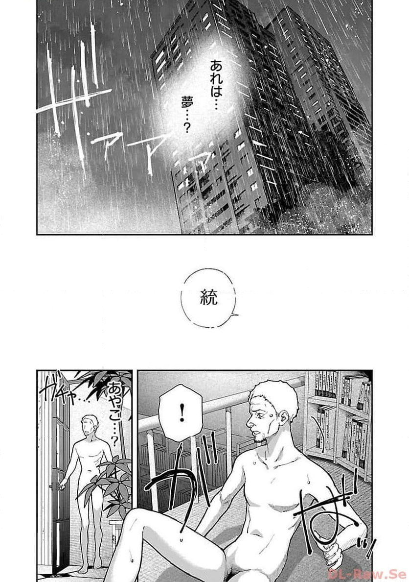 浪人生とエロい奴 第9話 - Page 41