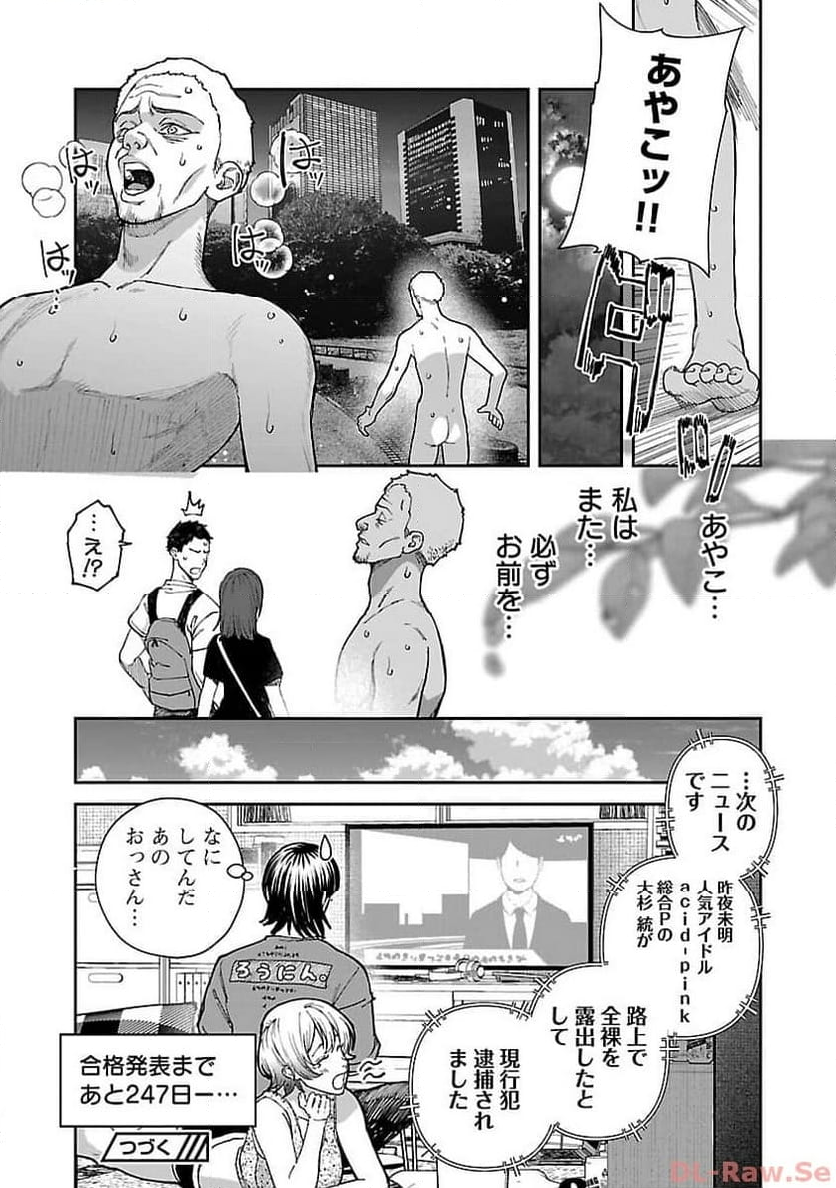 浪人生とエロい奴 第9話 - Page 44