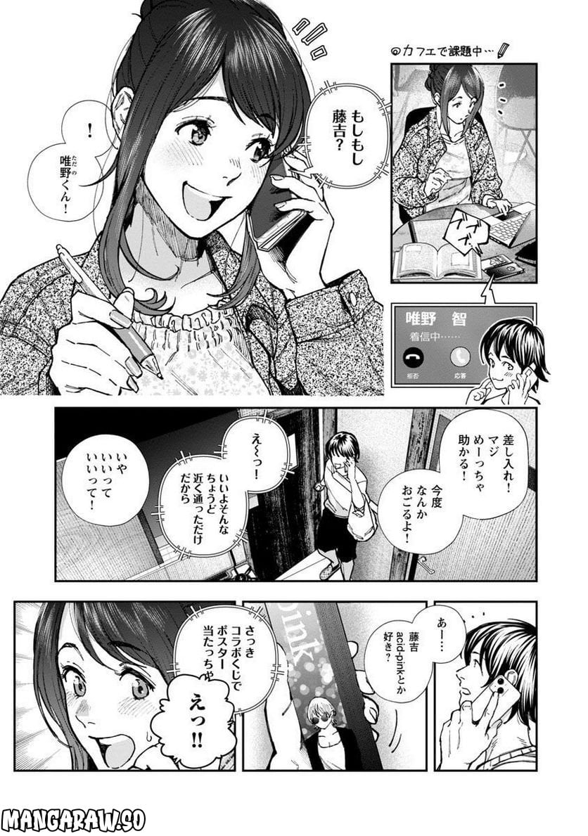 浪人生とエロい奴 第3話 - Page 13