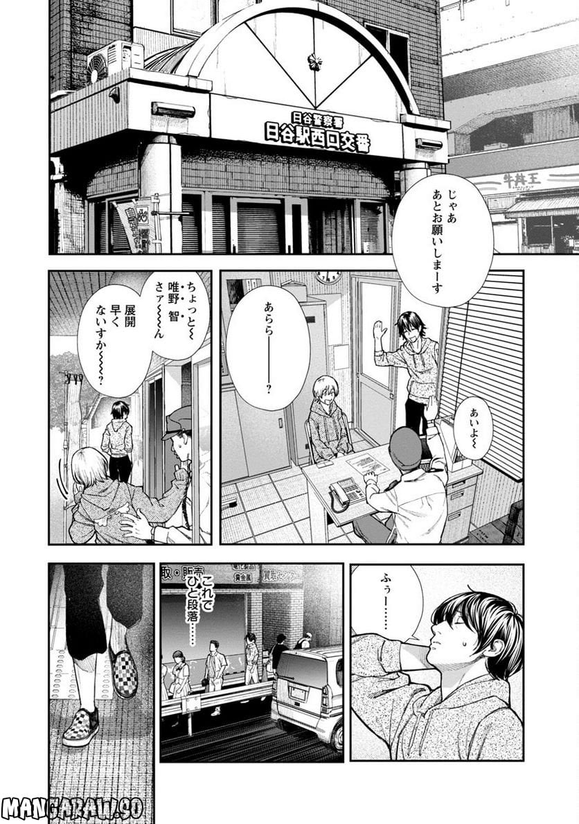 浪人生とエロい奴 第1話 - Page 19