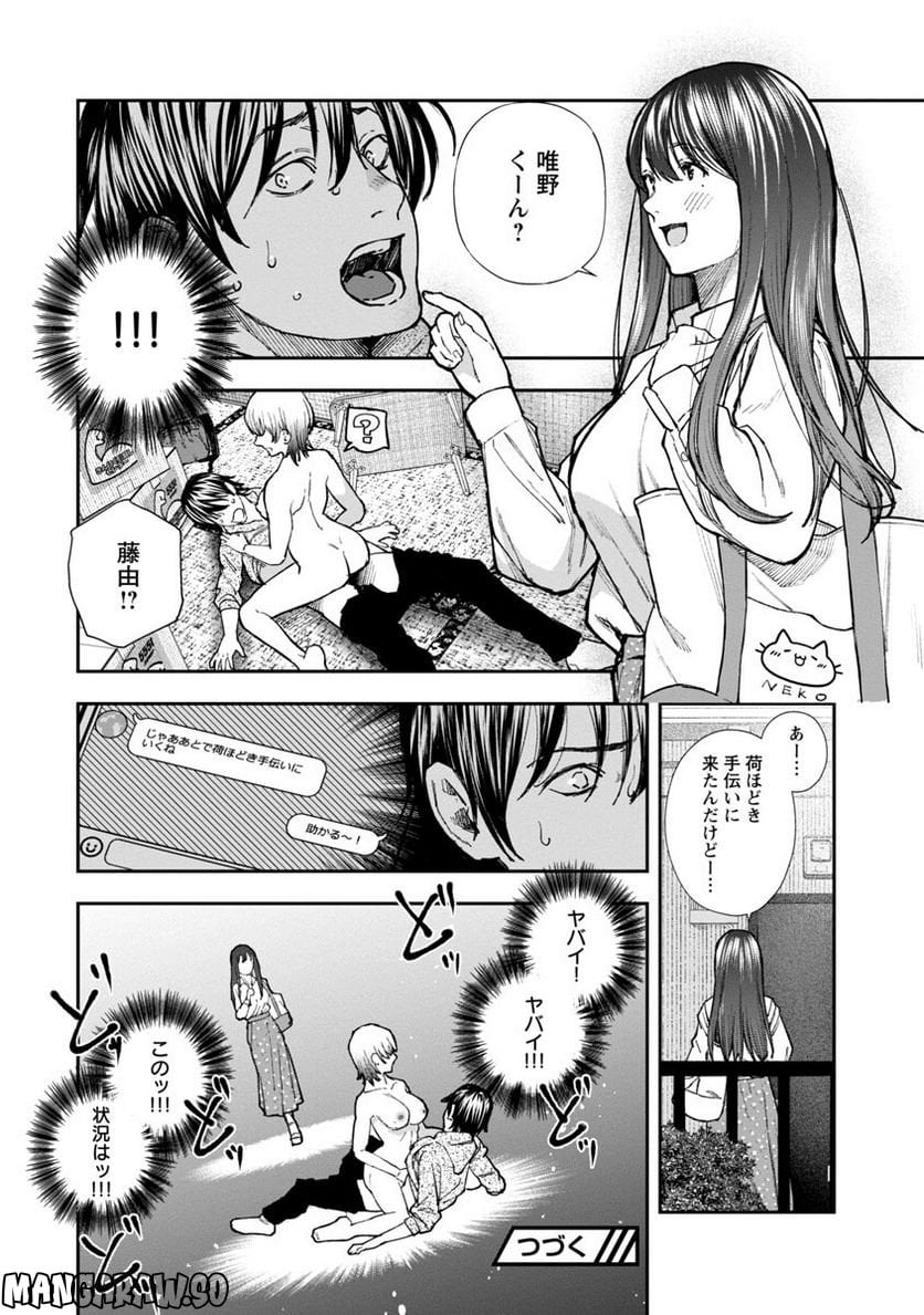 浪人生とエロい奴 第1話 - Page 27