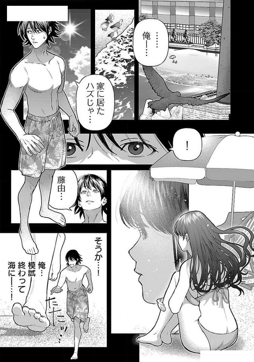 浪人生とエロい奴 第11話 - Page 25