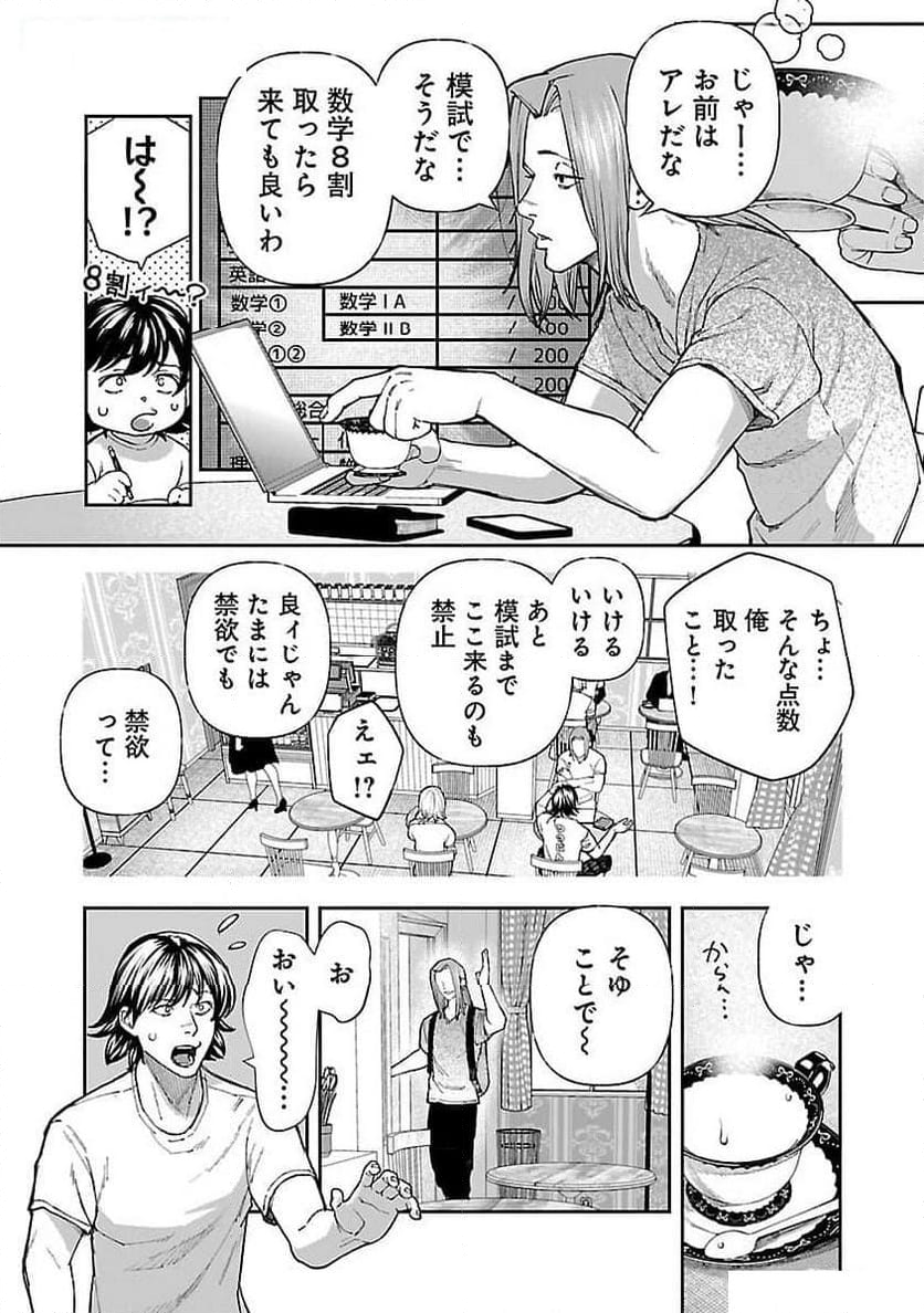 浪人生とエロい奴 第11話 - Page 6