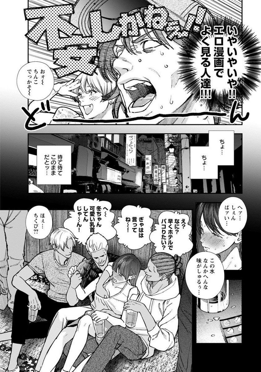 浪人生とエロい奴 第4話 - Page 13