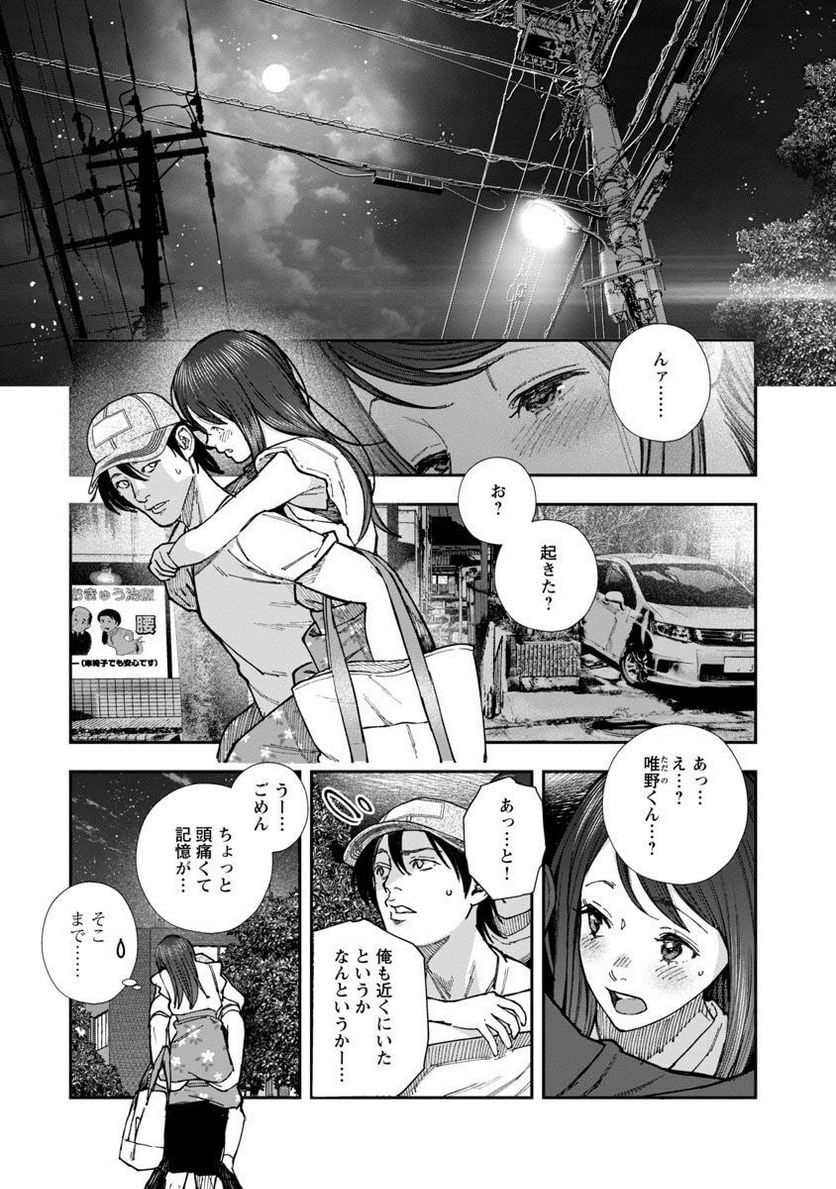 浪人生とエロい奴 第4話 - Page 23