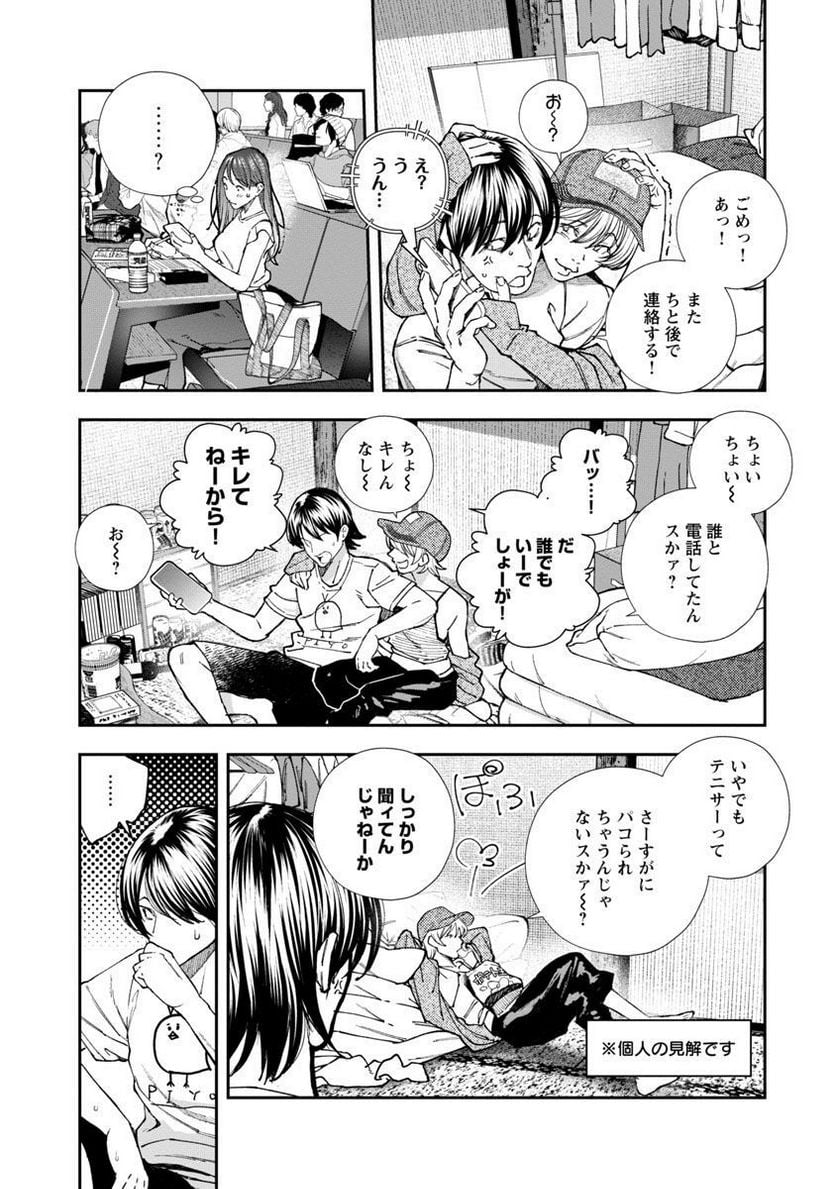 浪人生とエロい奴 第4話 - Page 4