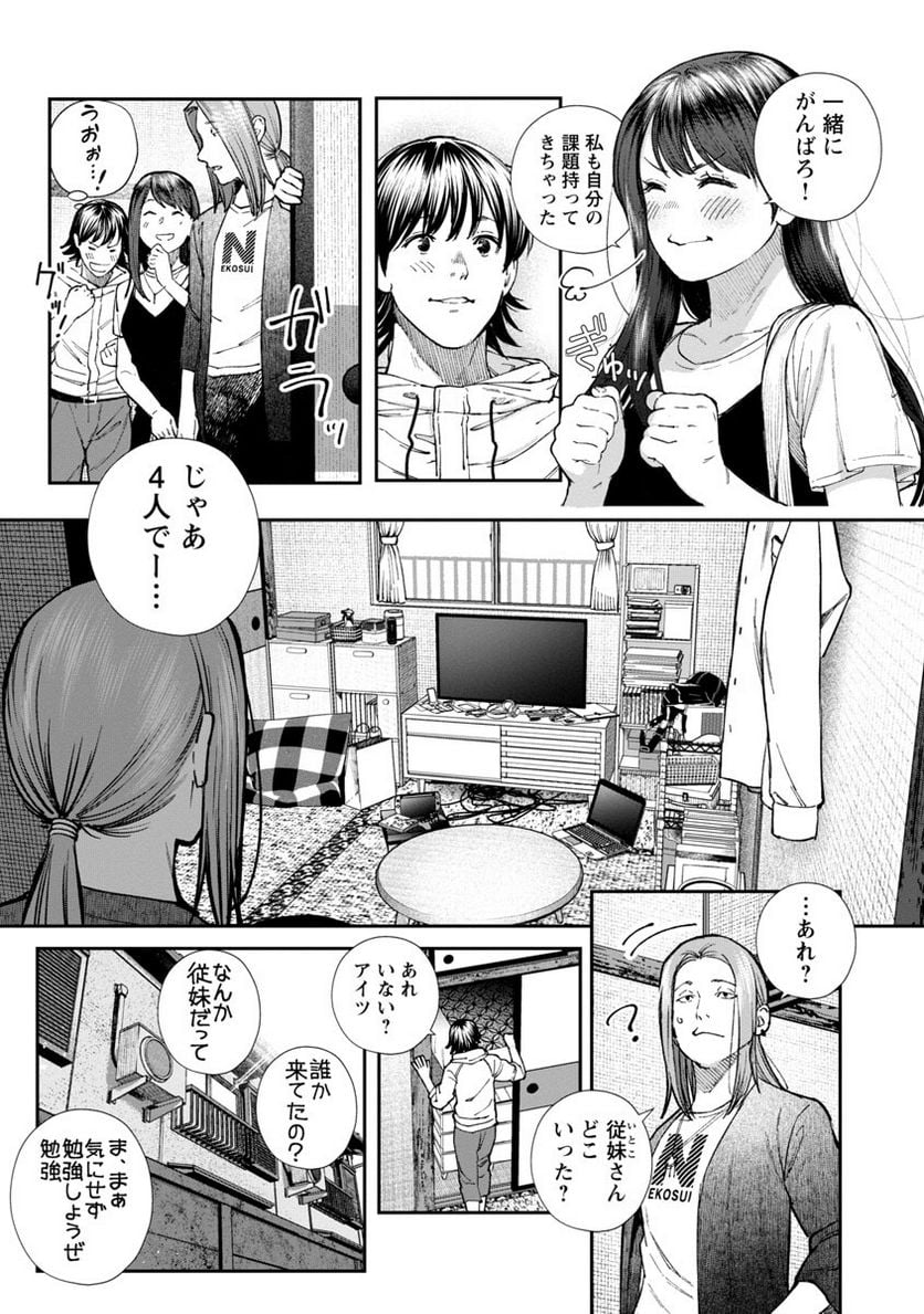 浪人生とエロい奴 第6話 - Page 11