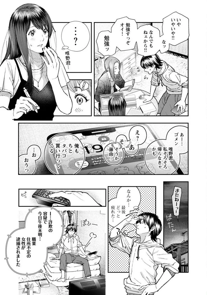 浪人生とエロい奴 第6話 - Page 19