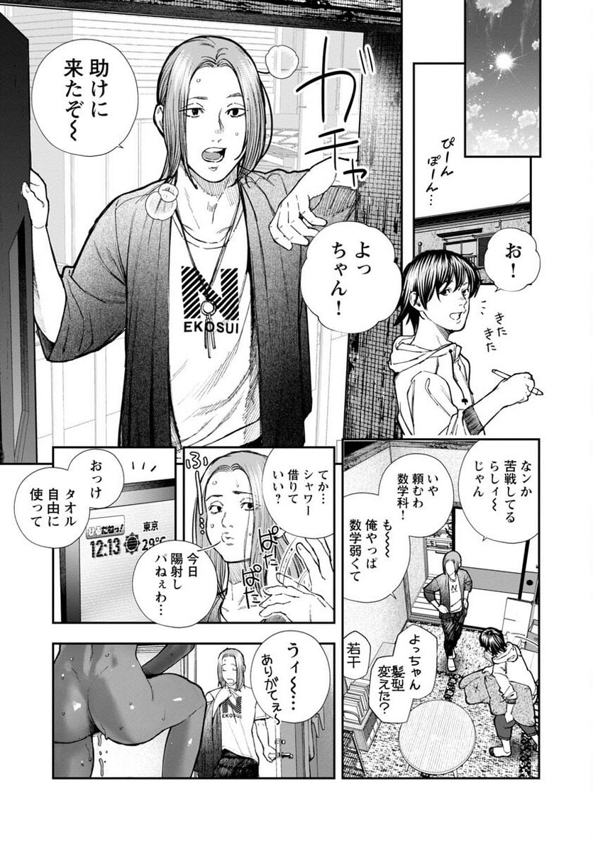 浪人生とエロい奴 第6話 - Page 5