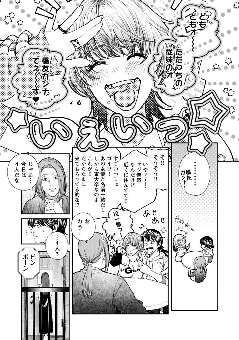 浪人生とエロい奴 第6話 - Page 9