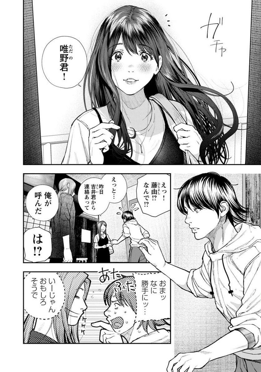 浪人生とエロい奴 第6話 - Page 10