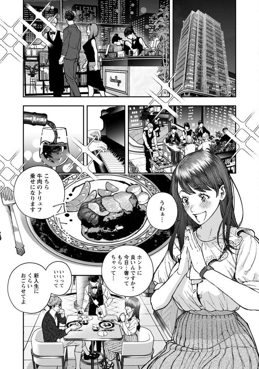 浪人生とエロい奴 第7話 - Page 19