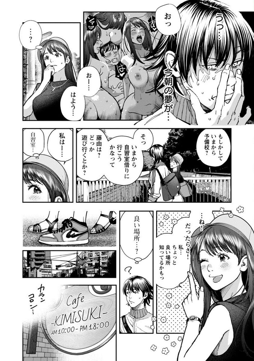 浪人生とエロい奴 第7話 - Page 10