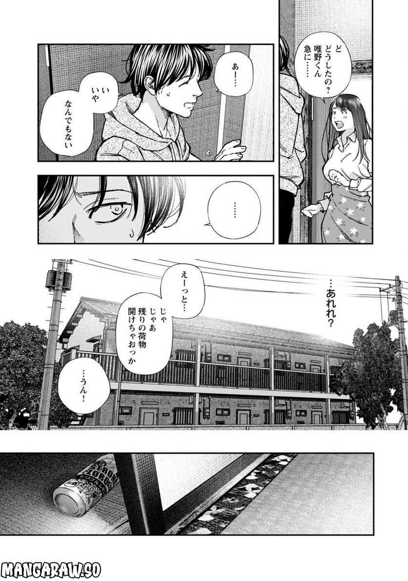 浪人生とエロい奴 第2話 - Page 18