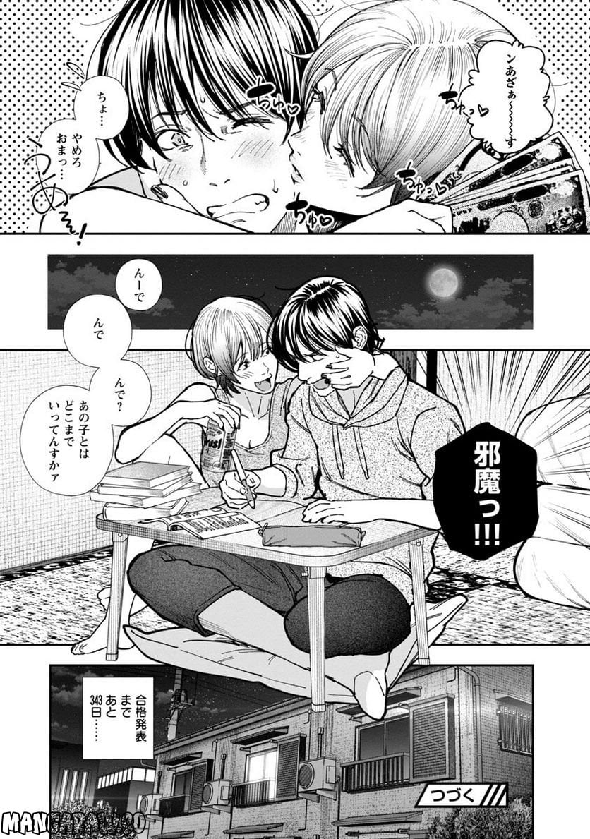 浪人生とエロい奴 第2話 - Page 25