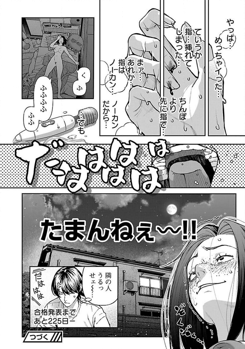 浪人生とエロい奴 第10話 - Page 30