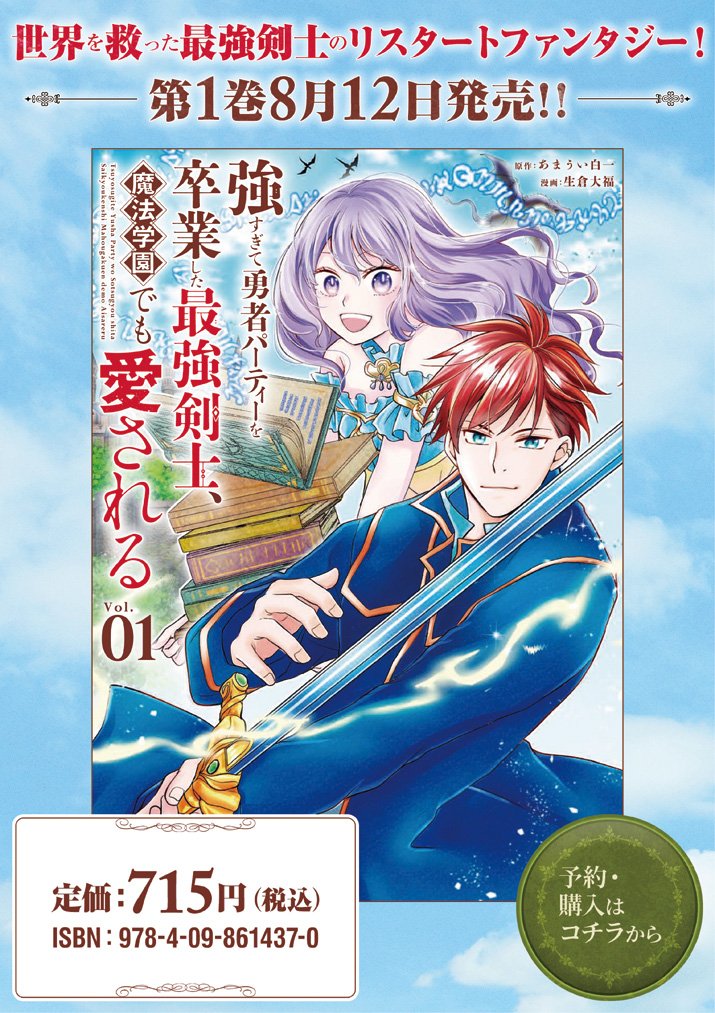 強すぎて勇者パーティーを卒業した最強剣士、魔法学園でも愛される 第10.5話 - Page 7