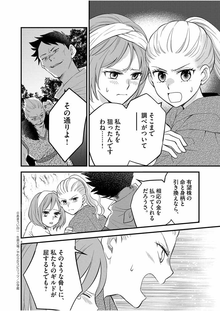 強すぎて勇者パーティーを卒業した最強剣士、魔法学園でも愛される 第7話 - Page 8