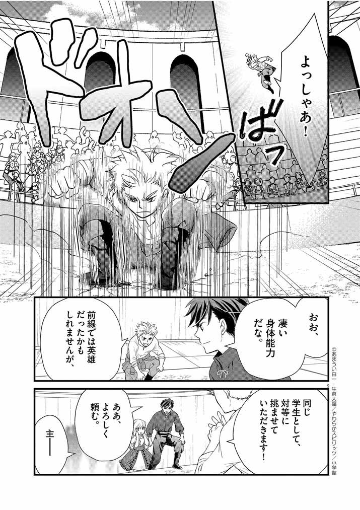 強すぎて勇者パーティーを卒業した最強剣士、魔法学園でも愛される 第4話 - Page 9