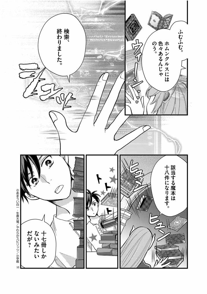 強すぎて勇者パーティーを卒業した最強剣士、魔法学園でも愛される 第22話 - Page 10