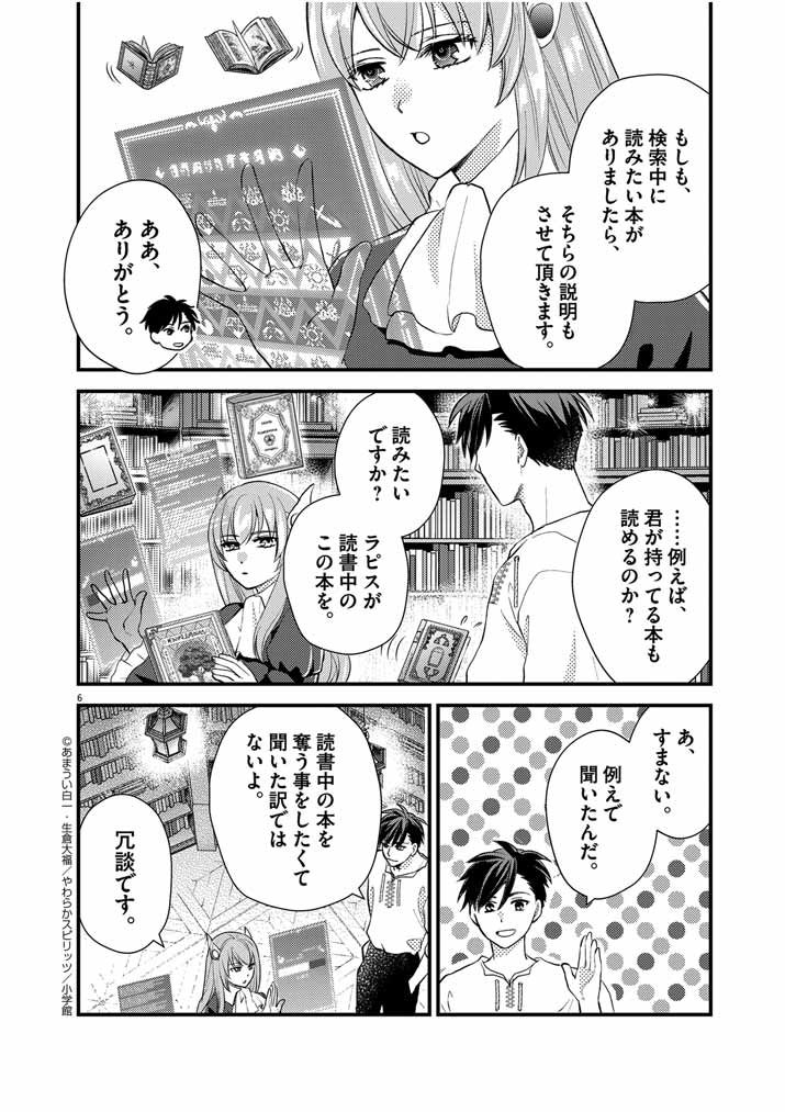 強すぎて勇者パーティーを卒業した最強剣士、魔法学園でも愛される 第22話 - Page 6