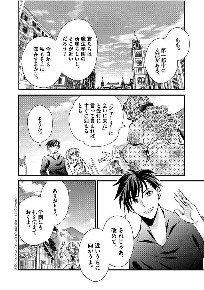 強すぎて勇者パーティーを卒業した最強剣士、魔法学園でも愛される 第9話 - Page 10