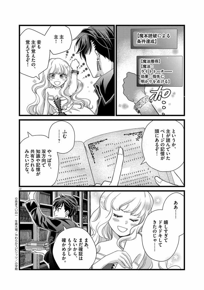 強すぎて勇者パーティーを卒業した最強剣士、魔法学園でも愛される 第2話 - Page 22