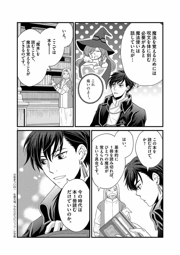 強すぎて勇者パーティーを卒業した最強剣士、魔法学園でも愛される 第2話 - Page 4