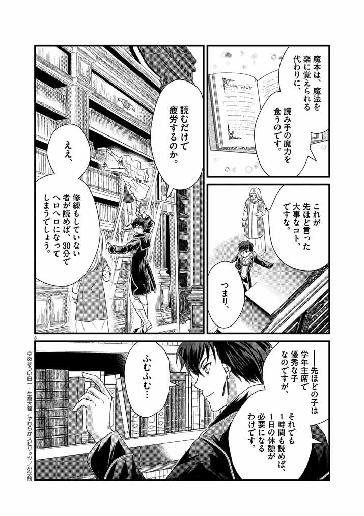 強すぎて勇者パーティーを卒業した最強剣士、魔法学園でも愛される 第2話 - Page 8